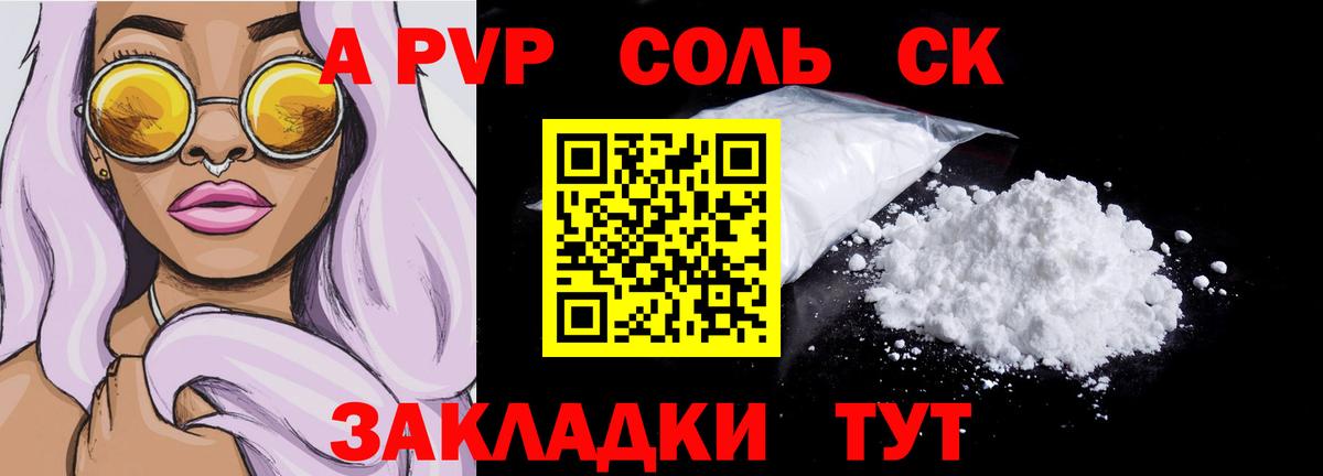Ачинск  Alpha PVP кристаллы  А ПВП Соль  Вход с VPN  A-PVP  A PVP Crystall 