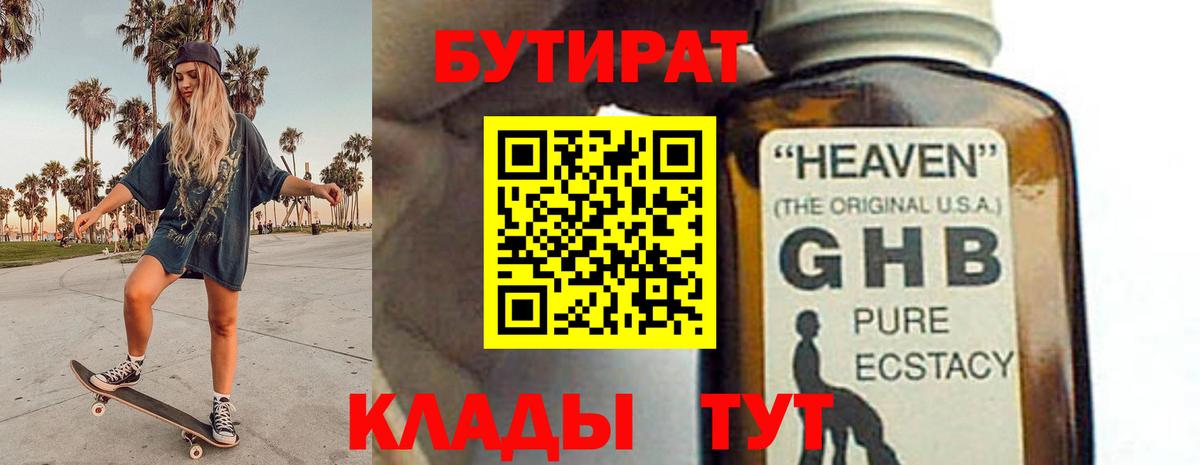 Ачинск  БУТИРАТ буратино  Бутират  Вход с VPN 