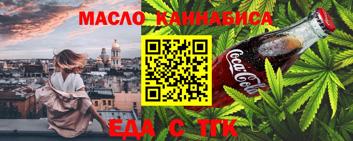 Ачинск  Cannafood конопля  Вход с VPN 