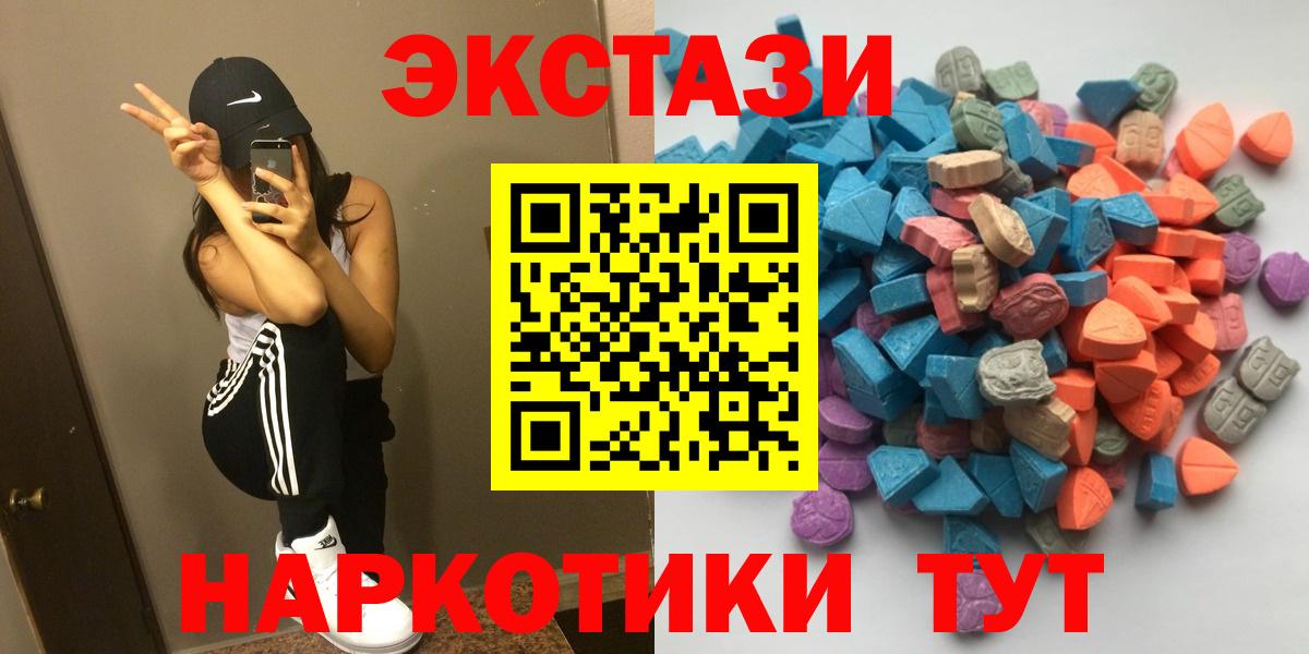 Ачинск  Экстази 280 MDMA  Ecstasy 99%  ЭКСТАЗИ  Вход с VPN 