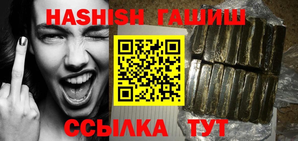 Гашиш хэш  ГАШ  Вход с VPN  Ачинск  Гашиш Изолятор 