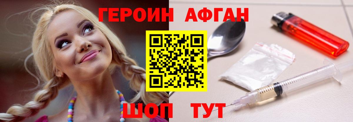 ГЕРОИН белый  Вход с VPN  Ачинск 