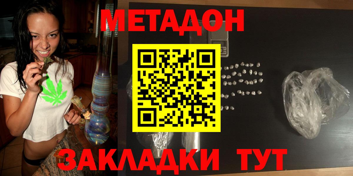 МЕТАДОН кристалл Ачинск