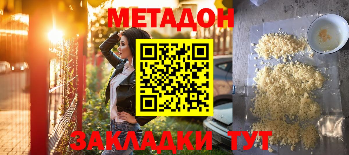 МЕТАДОН белоснежный  Вход с VPN  Ачинск 